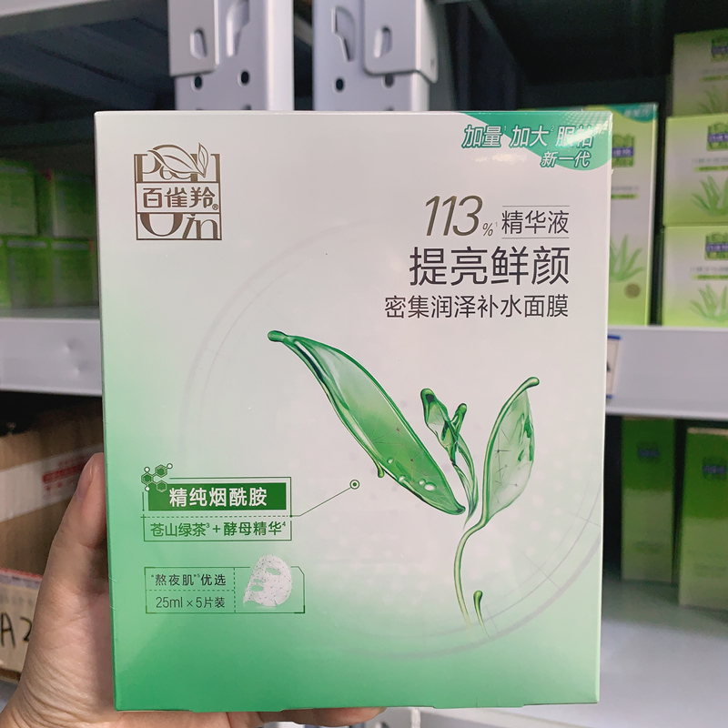 百雀羚面膜黑植粹净黑细致面膜25ml*5片补水保湿提亮肤色芦荟海藻-图2