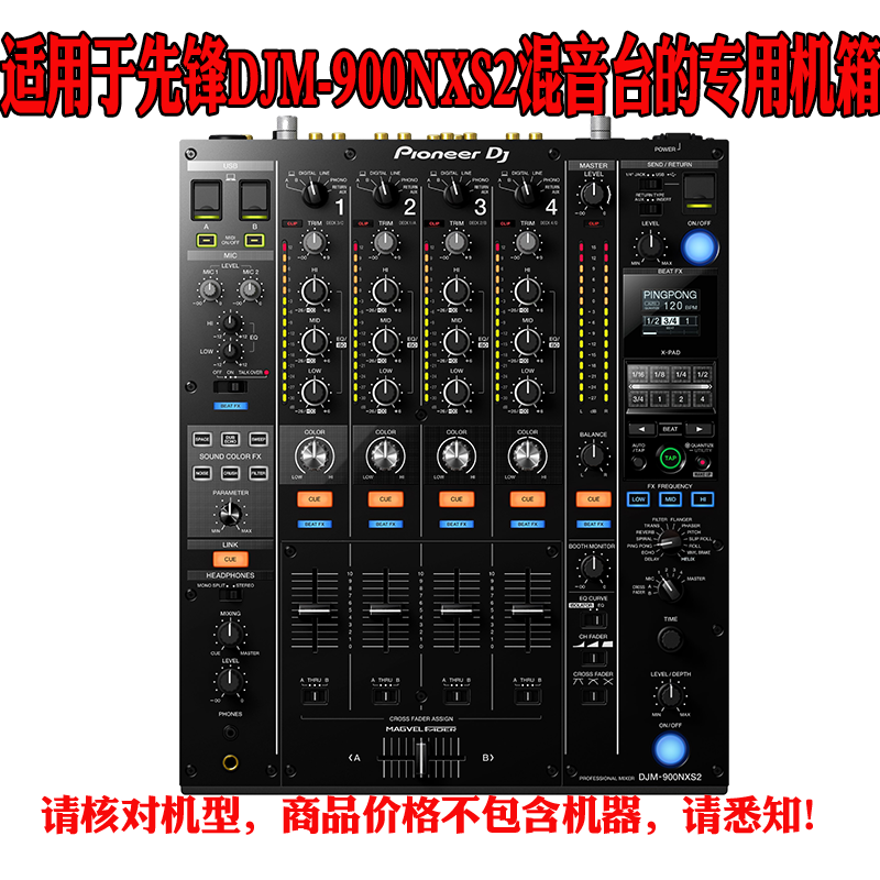 先锋DJM900NXS2机箱混音台数码DJCASE打碟机航空箱带拉杆电脑托盘 - 图0