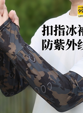 防晒袖套宽松防紫外线冰丝护袖男