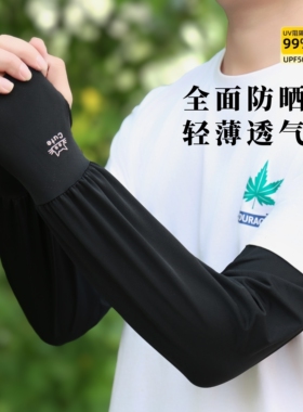 防晒冰袖女士夏季防紫外线袖套女
