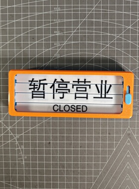 可切换营业状态创意桌面摆件3D打印翻牌器正在营业百叶窗暂停营业