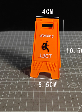A字型创意打工人警示牌3d打印模型摆件上班下班牛马专属工作指示