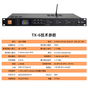 BBS TX6 中文界面数字前级效果器KTV家用防啸叫混响器音频处理器