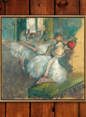 芭蕾舞者 Ballet Dancers 埃德加 Edgar Degas古典世界名画复制品