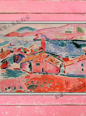 野兽派马蒂斯美术馆风景画