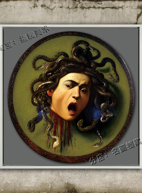 梅杜萨 Medusa  沙发女妖 戈尔工三姐妹 卡拉瓦乔 文艺复兴装饰画
