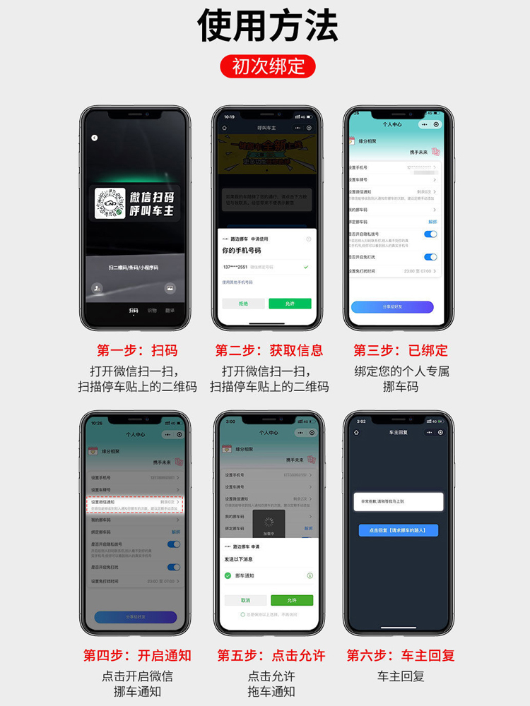 停车号码牌扫码临时新款智能创意二维码挪车汽车静电移车贴护隐私 - 图3