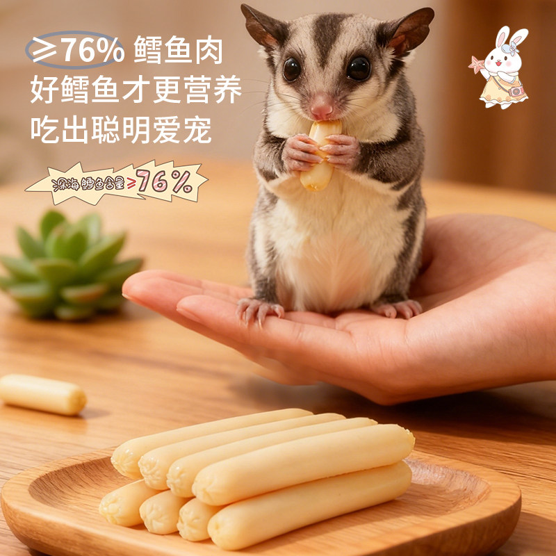 【糯糯原味深海鳕鱼肠】蜜袋鼯松鼠花枝鼠金丝熊猫狗高蛋白零食,淘宝优惠券,粉丝福利购,淘宝优惠卷