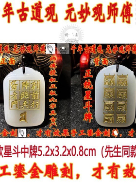 10个方形星斗牌g张北帝符客户定做专用链接拍下联系客服核对