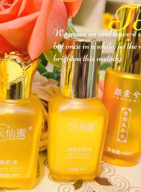 天仙蜜美肌液官方旗舰店