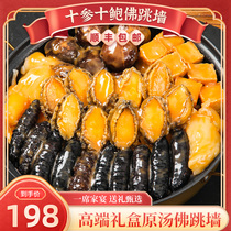 Authentic Buddha Jumping Wall ten Exhibi ten Bauheated Ready-to-eat Large Basin Vegetable Bauer Official Flagship Store Year Goods Gift Box