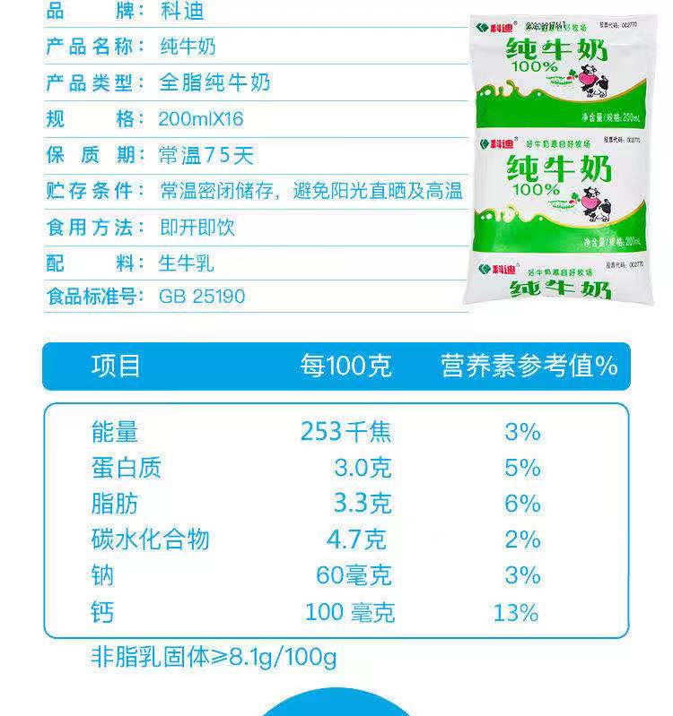 科迪原生纯牛奶200ml*16袋装整箱批特价纯奶学生儿童全脂牛奶 - 图1