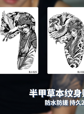 白鹤童子草本防水持久纹身贴