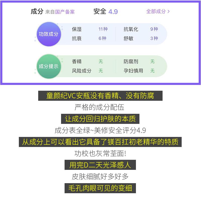 童颜纪VC安瓶原液补水保湿提亮肤色修护面部精华液官方旗舰正品 - 图2