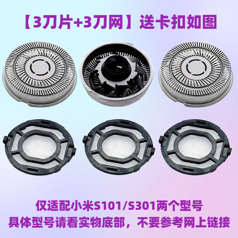 适配米家小米电动剃须刀刀头配件S101 S301充电线 男士刮胡刀刀片 - 图2