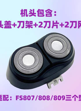 飞科剃须刀FS888890891刀头808