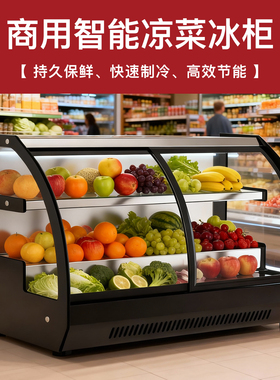 三层阶梯凉菜保鲜柜商用移动摆摊