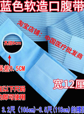 造口腰带造口腹带腰围护腰带