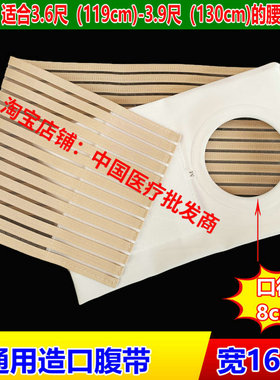 造口腹带造口腰带软口护腰带