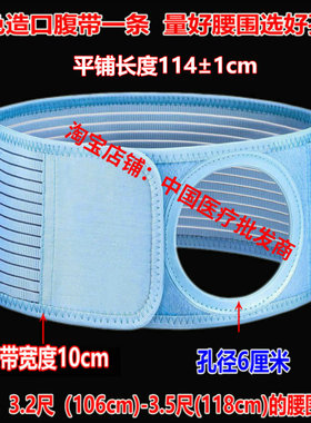 造口腰带造口腹带腰围护腰带