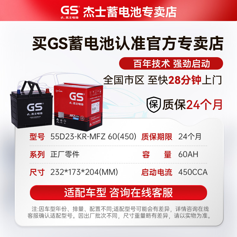 GS统一55D23蓄电池60AH丰田卡罗拉雷凌花冠威驰天籁原装汽车电瓶