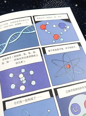 中国友谊出版社漫画科学读物