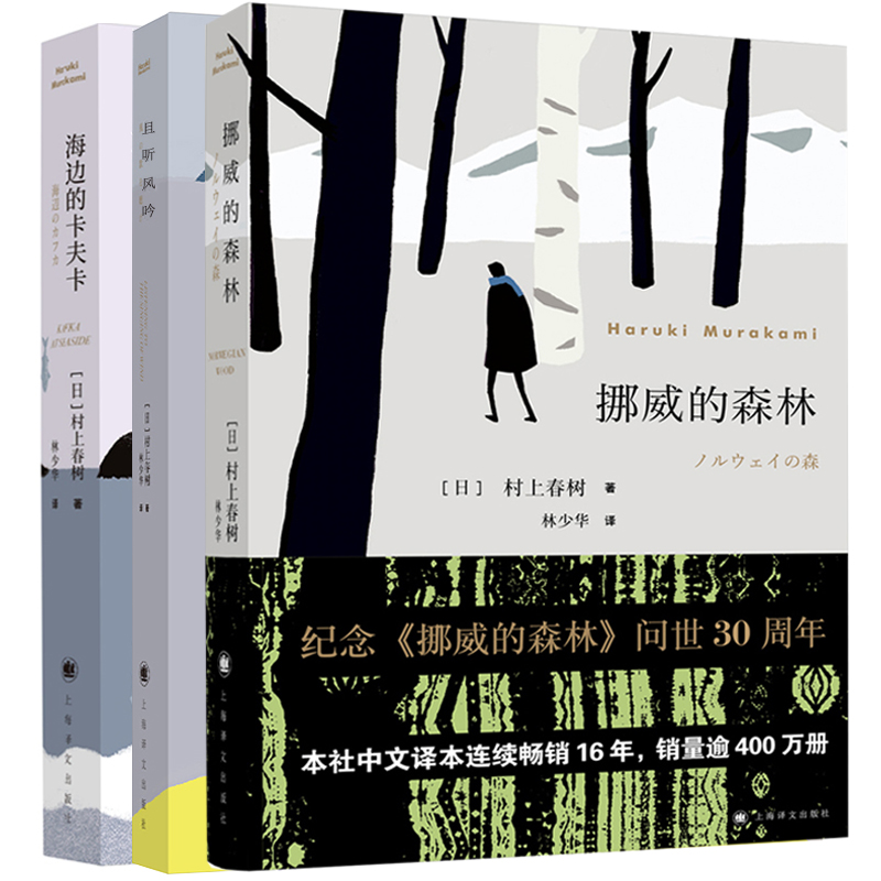 村上春树中长短篇小说集全套 挪威的森林海边的卡夫卡世界尽头与冷酷仙境刺杀骑士团长奇鸟行状录上海译文出版社林少华 - 图0