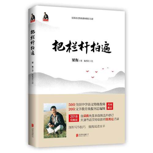上海师生书系9册部分换新版把栏杆拍遍寂寞圣哲古典幽梦沧桑无语夹缝中的历史湮没的辉煌宋词之旅长歌当啸怅望千秋人物梁衡鲍鹏山 - 图1