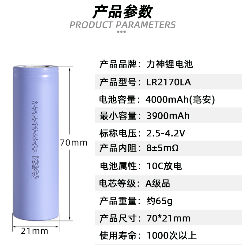 全新力神21700锂电池大容量4000毫安3.7V电动工具充电电池10C放电 - 图0