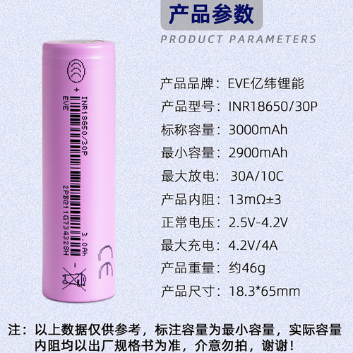 全新亿纬18650锂电池3.7V大容量3000mAh电动工具动力电芯10C放电 - 图0