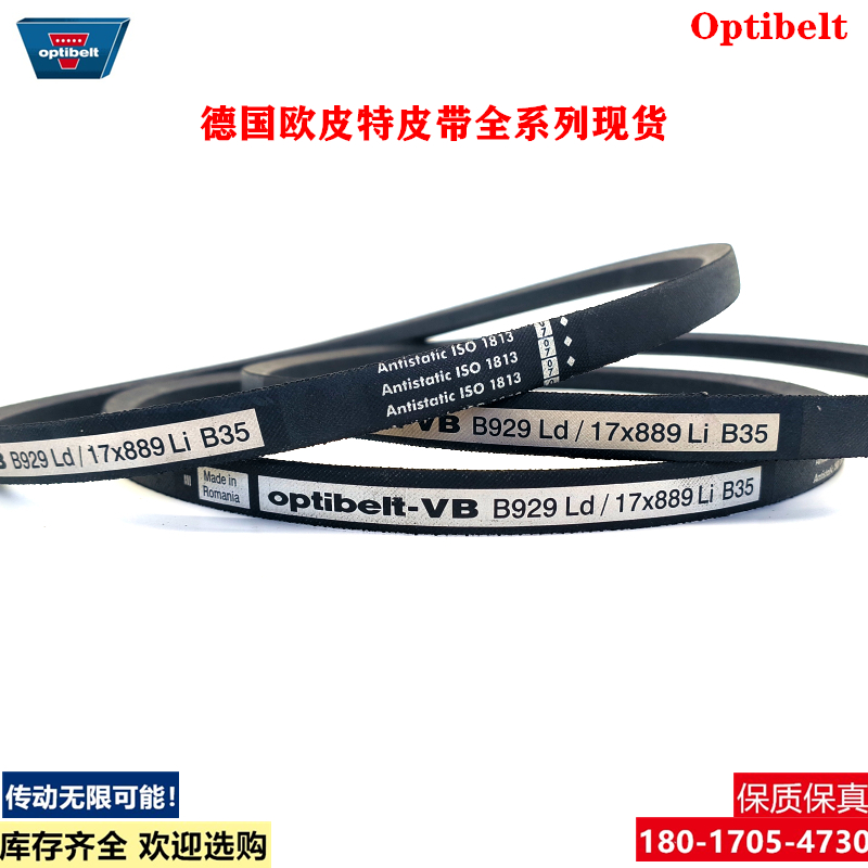 Optibelt-VB德国进口欧皮特B3490Ld/17x3450Li  B136 三角皮带 - 图0