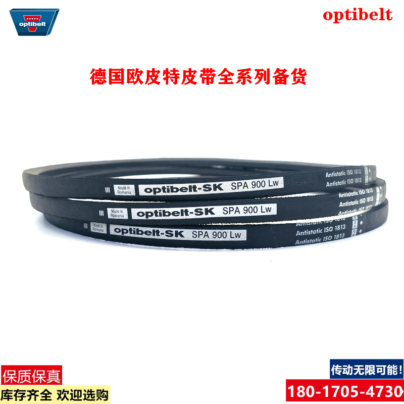 Optibelt-SK进口德国欧皮特SPA1682LW SPA1700LW ISO1813三角皮带-图0