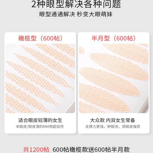 屈臣美目蕾丝双眼皮贴女无痕自然隐形粘性比较好内双肿眼泡男士 - 图3