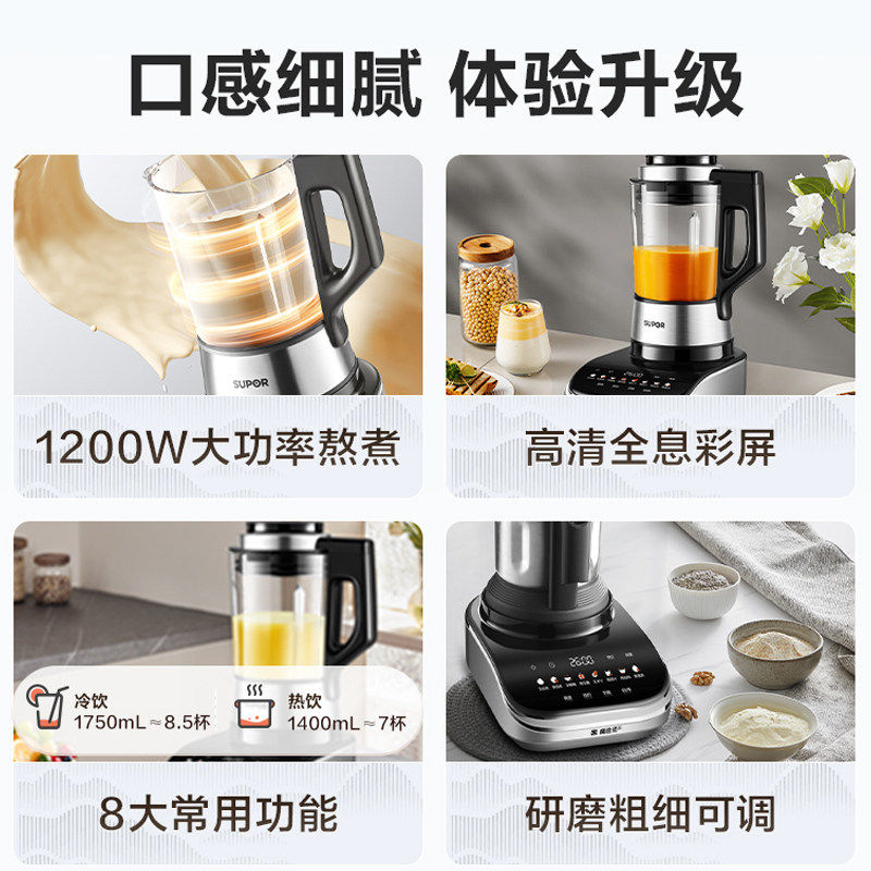 苏泊尔SPX509S破壁机变频无刷低柔音家用杂粮辅食料理豆浆机新款,淘宝优惠券,粉丝福利购,淘宝优惠卷