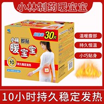 Japan Xiaolin Pharmaceutical Warm Baby Stick Warm Up Warm Patch Self fever Warm Palace Chill Patch Waist Abdominal Warm Post Hot Post 30 slices