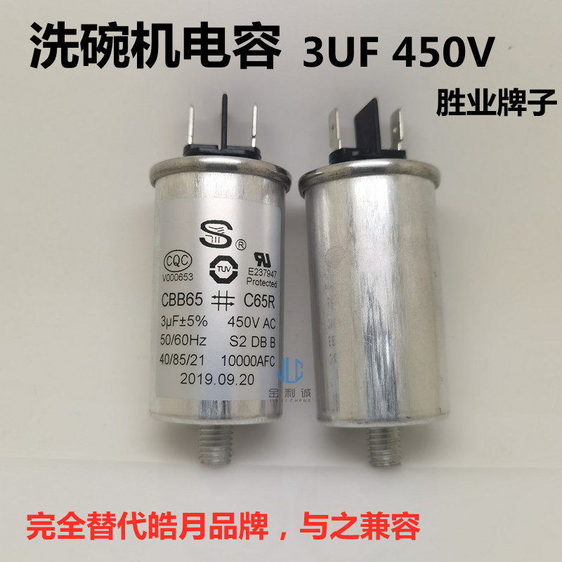 MKP 3/4/5/6/7UF 450VAC 全自动洗碗机启动电容器 电机洗衣机电容 - 图0