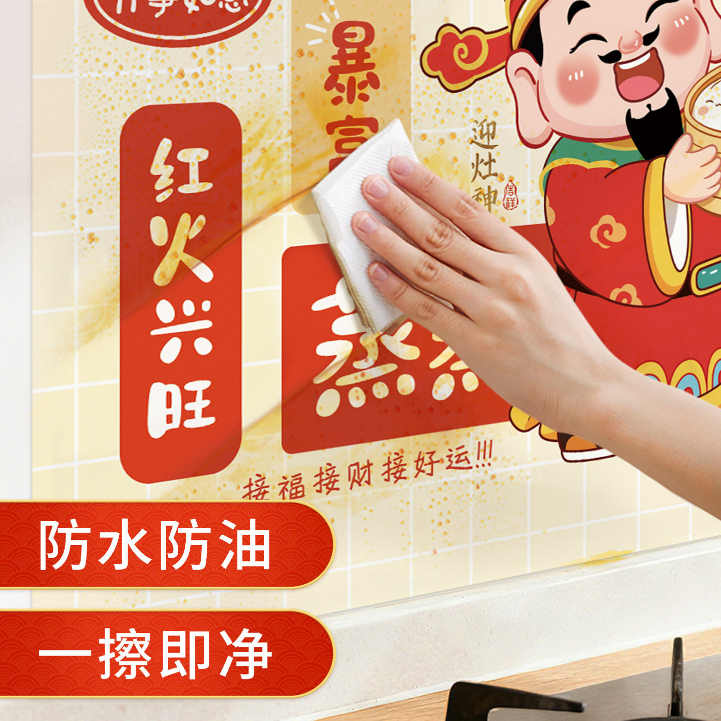 灶神财神厨房防油贴纸门贴防水防火耐高温灶台墙面自粘遮丑墙贴纸,淘宝优惠券,粉丝福利购,淘宝优惠卷