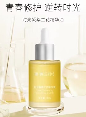 倾龄时光凝萃兰花精华油30ml保湿滋润植物美容油小分子护肤精油