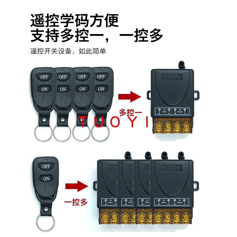 遥控开关12V24V36V无线遥控智能直流水泵汽车电瓶断电继电器开关