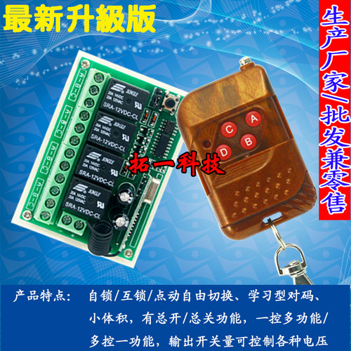 12V/24V四路无线遥控开关控制工业设备、灯具、闸道、升降器控制-图1