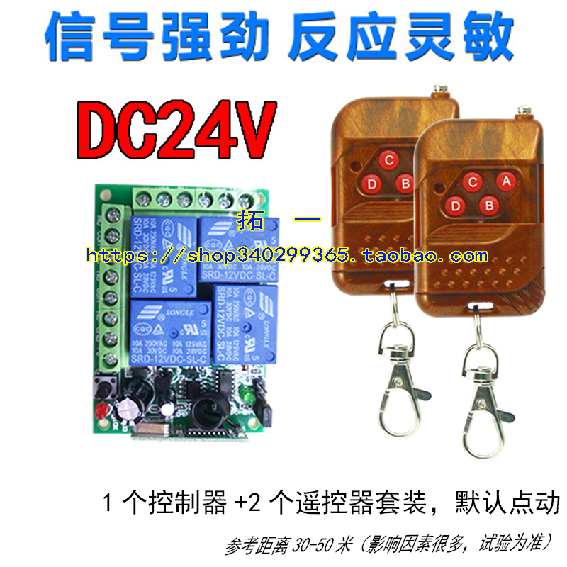 包邮4路12V/24V四路无线遥控开关控制工业设备灯具升降器控制-图1