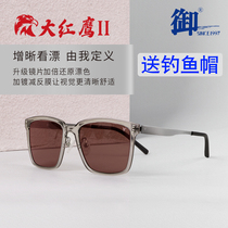 Resilience Fishing Mirror D2213 Large Red Eagle Fishing Glasses Gain Professional Look Adrift Filter Reflective Blocking Glare Film