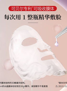 可贝尔烟酰胺酵母沁润面膜保湿