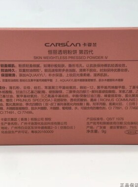 粉饼CARSLAN/卡姿兰任何肌肤持久