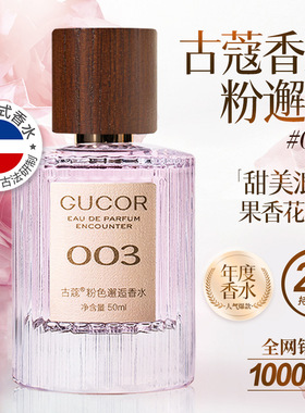 古蔻香水007无人区玫瑰009蔚蓝003粉邂逅香水持久留香香水大牌