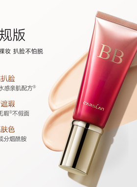 卡姿兰bb霜丝滑无瑕持久不脱妆品牌比比霜遮瑕粉底液气垫CC女正品