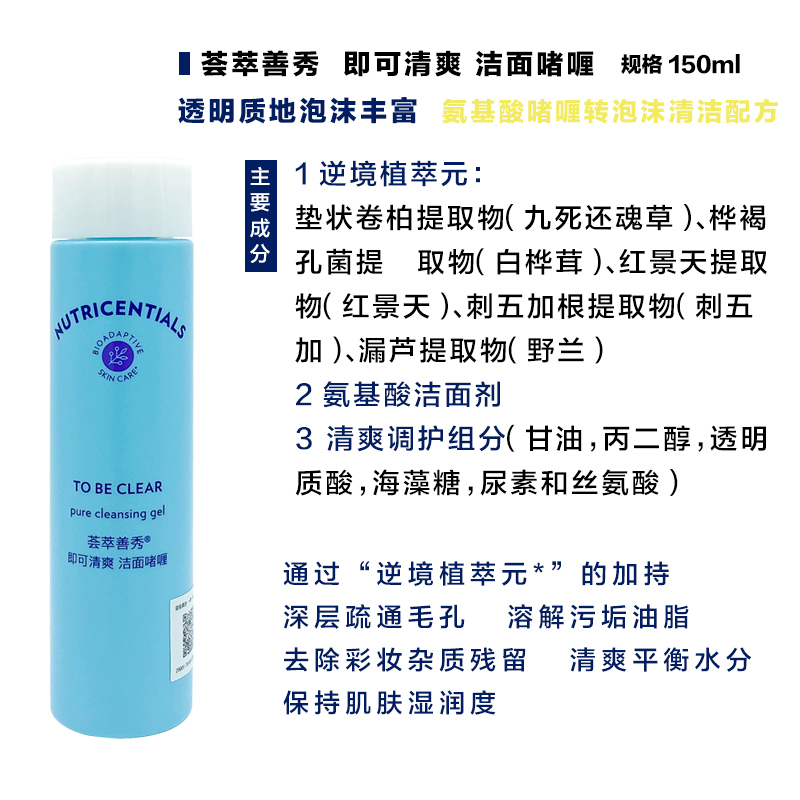 Nuskin国产如新荟萃善秀即可清爽洁面啫喱泡沫洗面奶控油保湿清洁 - 图1