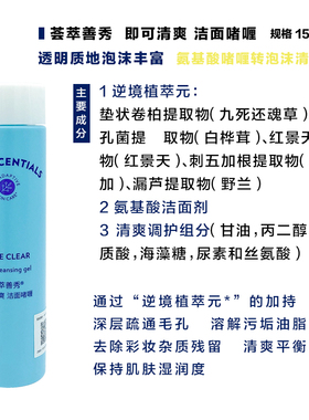 带防伪码洁面啫喱泡沫如新