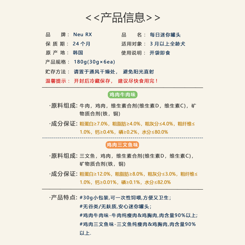韩国代购NEURX狗狗宠物零食迷你罐头鸡肉三文鱼牛肉30g*6ea 180g,淘宝优惠券,粉丝福利购,淘宝优惠卷