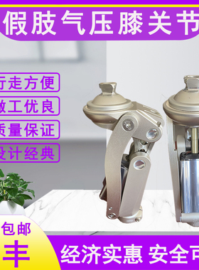 假肢配件膝关节五轴几何锁气压关节假肢膝关节合金材料原装
